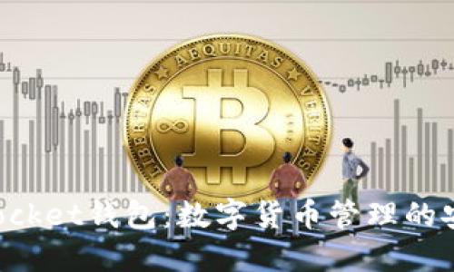 TokenPocket钱包:数字货币管理的安全选择