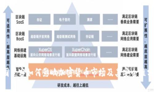 美国黑客如何影响加密货币市场及其安全性分析
