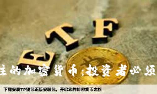 2023年最受关注的加密货币:投资者必须了解的顶尖选择