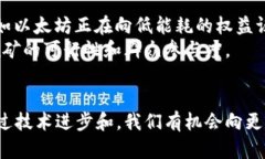 bibao加密货币挖矿机制:全面解析与未来发展/b
