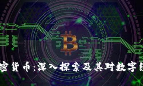 : CNNS加密货币:深入探索及其对数字经济的影响