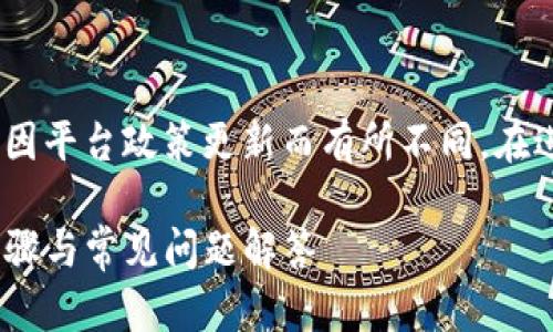 请注意:以下信息仅供参考,实际操作可能因平台政策更新而有所不同。在进行任何交易之前,请务必核实相关信息。
如何将币安上的USDT转到TP钱包?详细步骤与常见问题解答