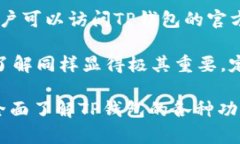 TP钱包支持的区块链类型及其特点解析 / gua