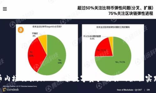 加密货币内场交易:深入探索数字资产交易的最佳实践与策略