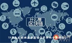 TP钱包支持瑞波币存储与管理的全面指南