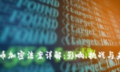 印度货币加密法案详解:影响、挑战与未来展望