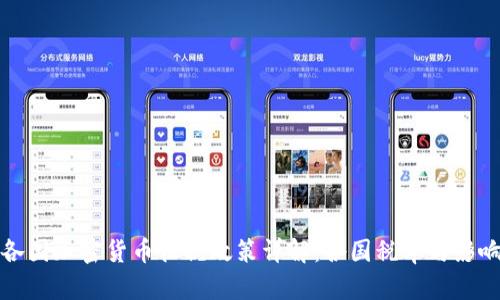 全球各国加密货币征税政策详解:各国税率与影响分析