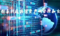TP钱包的全称是“TokenPocket Wallet”。这是一个多功