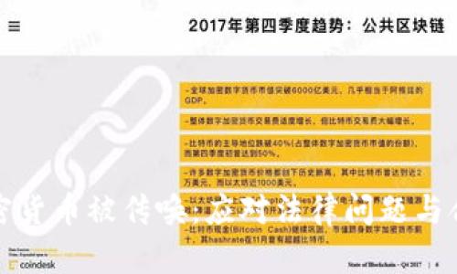 买卖加密货币被传唤:应对法律问题与合规策略