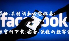 以下是您要求的、关键词和内容概要:TP钱包中文