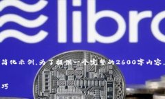 由于文字内容需较长,以下是对你的请求的简化