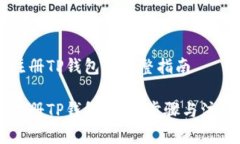 手机注册TP钱包的完整指南手机注册TP钱包:详细