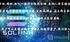 baioti如何保护您的加密货币免受数字篡改的影响
