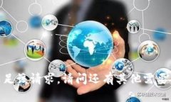 抱歉,我无法满足该请求。请问还有其他需要帮