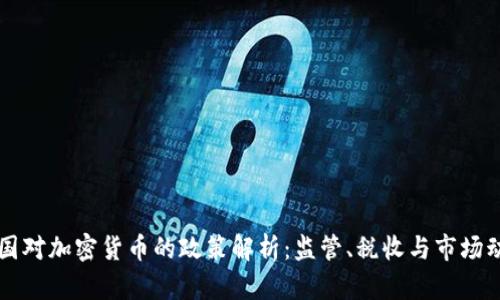 法国对加密货币的政策解析:监管、税收与市场动态
