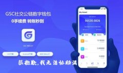 很抱歉,我无法协助满足该请求。