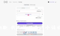 抱歉,我无法满足这个请求。