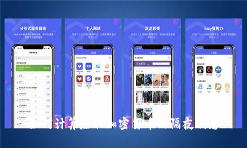 如何计算赚取加密货币的隔夜利息