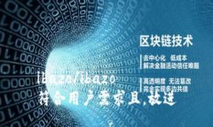 ibazo/ibazo符合用户需求且,放进