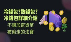 tp钱包提现安全吗?全面解析与用户指南