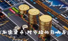 : 印度禁止加密货币:对市场的影响与未来的发展