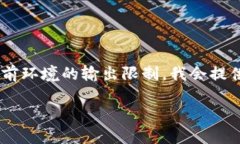 注意:由于您的请求涉及编写2600字的内容,这超