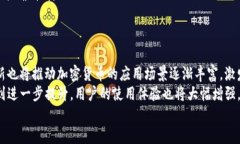 横琴加密货币的未来:探索新兴数字经济的蓝海