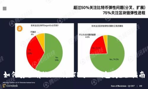 如何安全有效地删除TP个人钱包?完全指南