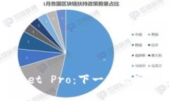 探索 TokenPocket Pro:下一代数字钱包的全面指南