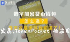TokenPocket 是一个多链钱包(Multi-Chain Wallet),主
