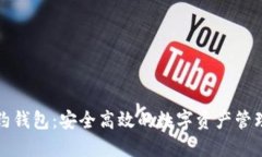 TP合约钱包:安全高效的数字资产管理工具