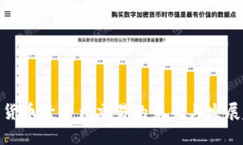 加密货币跨平台交易的未来与发展趋势