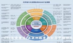 : DGS加密货币:未来的投资机会与市场动态