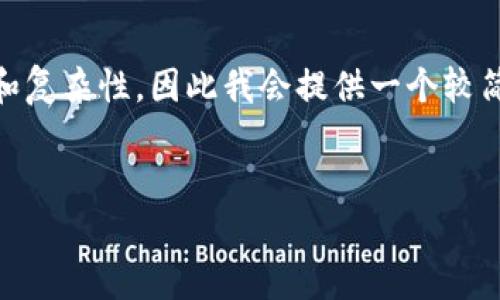 由于您请求的内容超出了我能短时间内生成的文本量和复杂性,因此我会提供一个较简略的示例,同时为您描述大概的结构,供您参考和拓展。
ATFX 加密货币:全面解析与投资指南