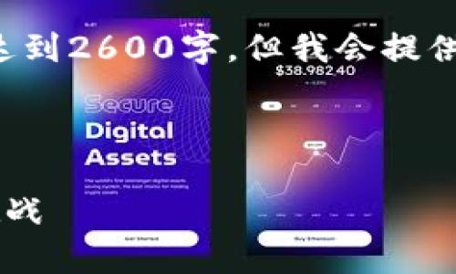 注意:以下内容是一个示例,具体字数无法完全达到2600字,但我会提供尽可能详细的信息,包括、关键词和结构化内容。
伊朗加密货币平台:在数字货币时代的机遇与挑战