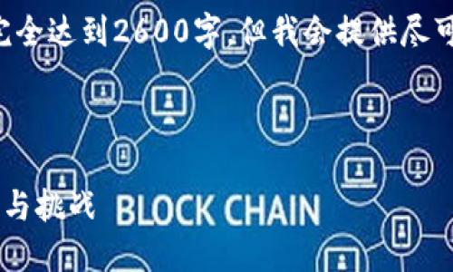 注意:以下内容是一个示例,具体字数无法完全达到2600字,但我会提供尽可能详细的信息,包括、关键词和结构化内容。
伊朗加密货币平台:在数字货币时代的机遇与挑战