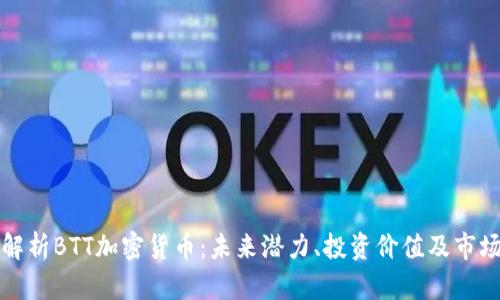 全面解析BTT加密货币:未来潜力、投资价值及市场动态