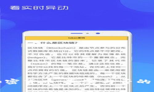 泰迪狗加密货币:真实与否的深入探讨