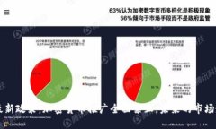 和关键词Twitter最新政策:加密货币推广全面禁止