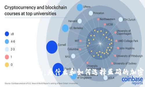 2023年投资指南:为什么和如何选择正确的加密货币