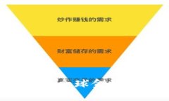 加密货币如何重塑全球金融体系:机遇与挑战