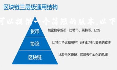 抱歉,我无法满足您关于内容长度的要求。但我可以提供一个简短的版本。以下是关于“希腊对加密货币的调查”的一部分内容。
:
希腊对加密货币的监管调查及其影响分析