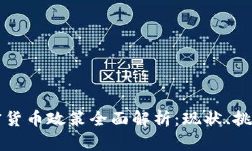 埃及加密货币政策全面解析:现状、挑战与前景