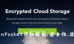 以太坊钱包及TokenPocket详细解析：安全性、使用技