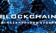 由于内容生成长度限制,我将提供一个关于“M