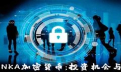 全面解析NKA加密货币:投资机会与风险分析