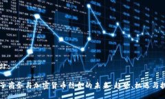 网站:电子商务与加密货币结合的未来:趋势、机