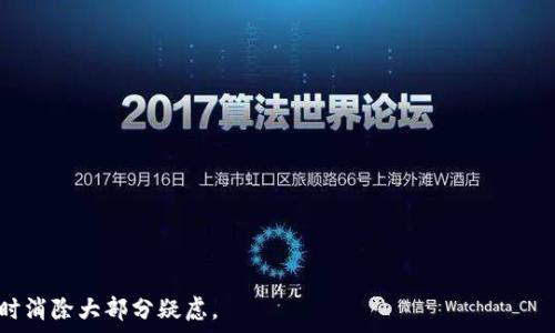   
常见问题解答：TRC20转移至TP钱包  
TRC20, TP钱包, 加密货币, 转账教程, 区块链/guanjianci


TRC20怎么转到TP钱包  

随着数字货币的普及与发展，越来越多的人开始接触区块链技术和加密资产。TRC20是基于波场(TRON)的代币标准，类似于以太坊的ERC20标准。TP钱包作为一款多币种钱包，支持TRC20代币的存储与交易，因此许多人都希望了解如何将TRC20代币转移到TP钱包中。在本文中，我们将详细介绍TRC20资金转移至TP钱包的步骤、注意事项及相关问题解答，帮助用户更好地理解这一过程。

一、TRC20转移至TP钱包的基本步骤

TRC20代币转入TP钱包，首先需要用户创建一个TP钱包账户并获取其钱包地址。以下是详细操作步骤：

ul
    listrong步骤1：/strong下载安装TP钱包。你可以在应用商店或者官网下载TP钱包并进行安装。/li
    listrong步骤2：/strong创建或恢复你的TP钱包账户。如果你是新用户，可以选择创建新钱包并设置一个强密码。如果你有现有的钱包，则可以使用助记词进行恢复。/li
    listrong步骤3：/strong获取TP钱包的TRC20地址。在TP钱包的主页上，选择“接收”功能，查找TRC20相关的代币，并复制你的钱包地址。/li
    listrong步骤4：/strong登录到你拥有TRC20代币的交易平台。在所用的交易平台上，找到“提款”或“转账”功能，输入你复制的TP钱包地址，并填写转账的代币数量。/li
    listrong步骤5：/strong确认转账，通常需要双重确认或输入验证码，以确保安全性。/li
    listrong步骤6：/strong等待交易确认。TRC20交易通常比较快速，一旦确认完成，你将在TP钱包中看到转入的代币。/li
/ul

二、TRC20代币转移的注意事项

在进行TRC20代币转移的过程中，有几个注意事项是用户需要牢记的：

ul
    listrong地址确认：/strong确保你复制并粘贴的是正确的TP钱包地址。在区块链技术中，一旦转账完成，不可逆转，错误的地址将导致资金永久丢失。/li
    listrong交易手续费：/strong大多数区块链交易都需要支付一定的手续费。在转账前，要确认你在平台上的账户中还有足够的TRC20代币以支付手续费。/li
    listrong网络状况：/strong在繁忙时段，区块链的网络拥堵可能导致转账延误，因此建议在网络相对空闲的时间进行转账。/li
    listrong安全性：/strong切勿将钱包的私钥或助记词泄露给他人，确保钱包安全，防止被攻击。/li
    listrong信息确认：/strong在确认转账信息时，仔细检查目标地址、转账数量等，确保无误后再进行确认。/li
/ul

三、常见问题解答

下面我们来解答一些与TRC20转移至TP钱包相关的常见问题，这些问题可能在转账过程中引起用户的疑惑：

问1：TRC20代币转账一般需要多长时间？

TRC20代币转账的速度通常比以太坊等其他网络更快。这是因为TRON（波场）网络的交易确认时间较短，通常在几分钟内就能完成。转账的具体时间会受到网络状况的影响，当区块链网络流量高或出现拥堵时，转账确认时间可能会延长。建议在网络空闲时进行转账，以提高转账效率。

问2：如何确认我的转账是否成功？

要确认转账是否成功，可以通过以下几种方式进行检查：

ul
    listrongTP钱包：/strong在TP钱包的资产页面查看是否已成功接收到你的TRC20代币。在交易到账后，余额会自动更新。/li
    listrong区块浏览器：/strong你可以使用TRON区块链浏览器，例如TronScan，输入你的TP钱包地址，查看有关该地址的交易记录，确认是否包含你的转账交易。/li
    listrong交易平台通知：/strong如果你从某个平台转账，通常会在平台中收到与转账相关的邮件或提醒通知。/li
/ul

问3：转账失败的原因有哪些？

转账失败的原因可能有多种，常见的包括：

ul
    listrong地址错误：/strong如果输入的TP钱包地址不正确，转账会失败。/li
    listrong手续费不足：/strong如果账户中没有足够的TRC20代币来支付转账手续费，转账将无法完成。/li
    listrong网络问题：/strong在网络拥堵时，交易可能会因时间过长而被系统自动取消。/li
    listrong平台问题：/strong某些交易平台可能在转账时会临时维护或者出现技术故障，导致转账失败。/li
/ul

问4：如果转账丢失了该怎么办？

如果遇到转账丢失的情况，首先要确保你检查过所有渠道。一般情况下，转账丢失的原因是输入错误地址。如果转账确实没有到达TP钱包，可以通过以下步骤尝试找回：

ul
    listrong查看交易记录：/strong如前所述，使用TRON区块链浏览器追踪交易记录，查看该交易的状态。/li
    listrong确认区块链信息：/strong区块链是公开透明的，任何人都可以查看交易记录，确保资金最终去向。/li
    listrong联系支持：/strong如果是由于交易平台故障导致的转账问题，可以联系该平台的客服申请帮助。/li
/ul

问5：TP钱包和其他钱包有什么区别？

TP钱包是市场上常见的一款数字货币钱包，具有以下特点：

ul
    listrong多币种支持：/strongTP钱包不仅支持TRC20代币，还支持BTC、ETH等多种主流数字货币。/li
    listrong用户友好：/strongTP钱包的界面设计美观直观，方便用户快速上手。/li
    listrong安全性：/strongTP钱包采用加密技术保障用户资产安全，同时也提供多重身份验证功能。/li
    listrong社区支持：/strongTP钱包拥有活跃的社区，用户能够尽快获取到有关数字货币的最新资讯及应用说明。/li
/ul

问6：如何确保我的TP钱包安全？

为了确保TP钱包的安全，用户可以采取以下措施：

ul
    listrong启用双重认证：/strong尽可能使用双重认证（2FA）功能，增加账户的安全性。/li
    listrong保护私钥：/strong绝不公开钱包的私钥和助记词，确保这些信息的安全存储。/li
    listrong更新软件：/strong定期检查并更新TP钱包的软件版本，以确保获取最新的安全补丁。/li
    listrong使用冷钱包：/strong如果需要长时间存储大额资金，考虑使用冷钱包进行存储，提高安全性。/li
/ul

综上所述，将TRC20代币转移到TP钱包是一个相对简单的过程，但在操作时必须谨慎小心，以避免不必要的损失。希望本文能够帮助用户更好地理解相关步骤与要点，同时消除大部分疑虑。