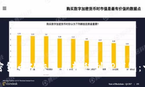 如何将加密货币从交易所转移到TP钱包:一站式指南