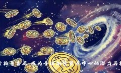 探索格鲁吉亚：成为全球加密货币中心的潜力与